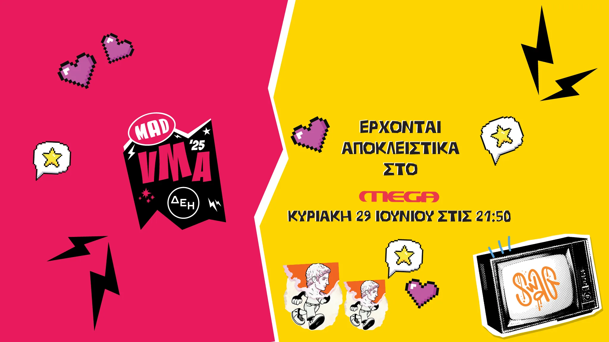 Τα «MAD VIDEO MUSIC AWARDS 2025 ΑΠΟ ΤΗN ΔΕΗ» έρχονται για 6η χρονιά αποκλειστικά στο Mega
