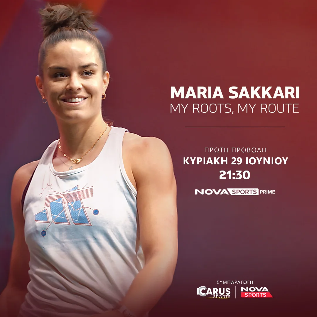 «Maria Sakkari: My roots, my route» στο κορτ του Novasports!