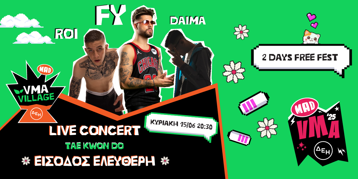 MAD VMA VILLAGE FESTIVAL ΑΠΟ ΤΗΝ ΔΕΗ: ΤΟ ΑΠΟΛΥΤΟ FREE FESTIVAL ΤΟΥ ΚΑΛΟΚΑΙΡΙΟΥ!