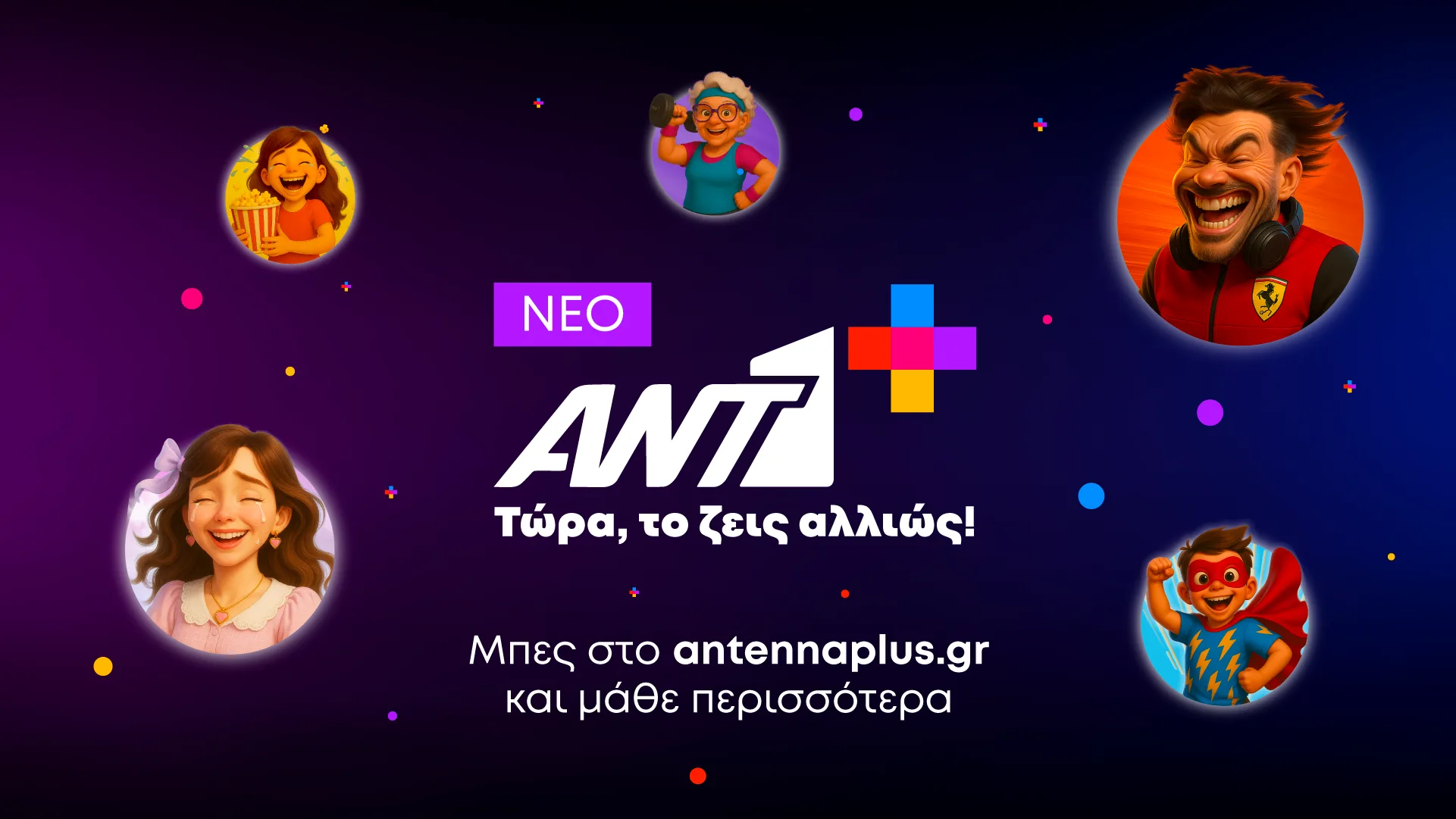 ΑΝΤ1+: Ο Ιανουάριος φέρνει πρεμιέρες, τριλογίες και κορυφαία αθλητική δράση