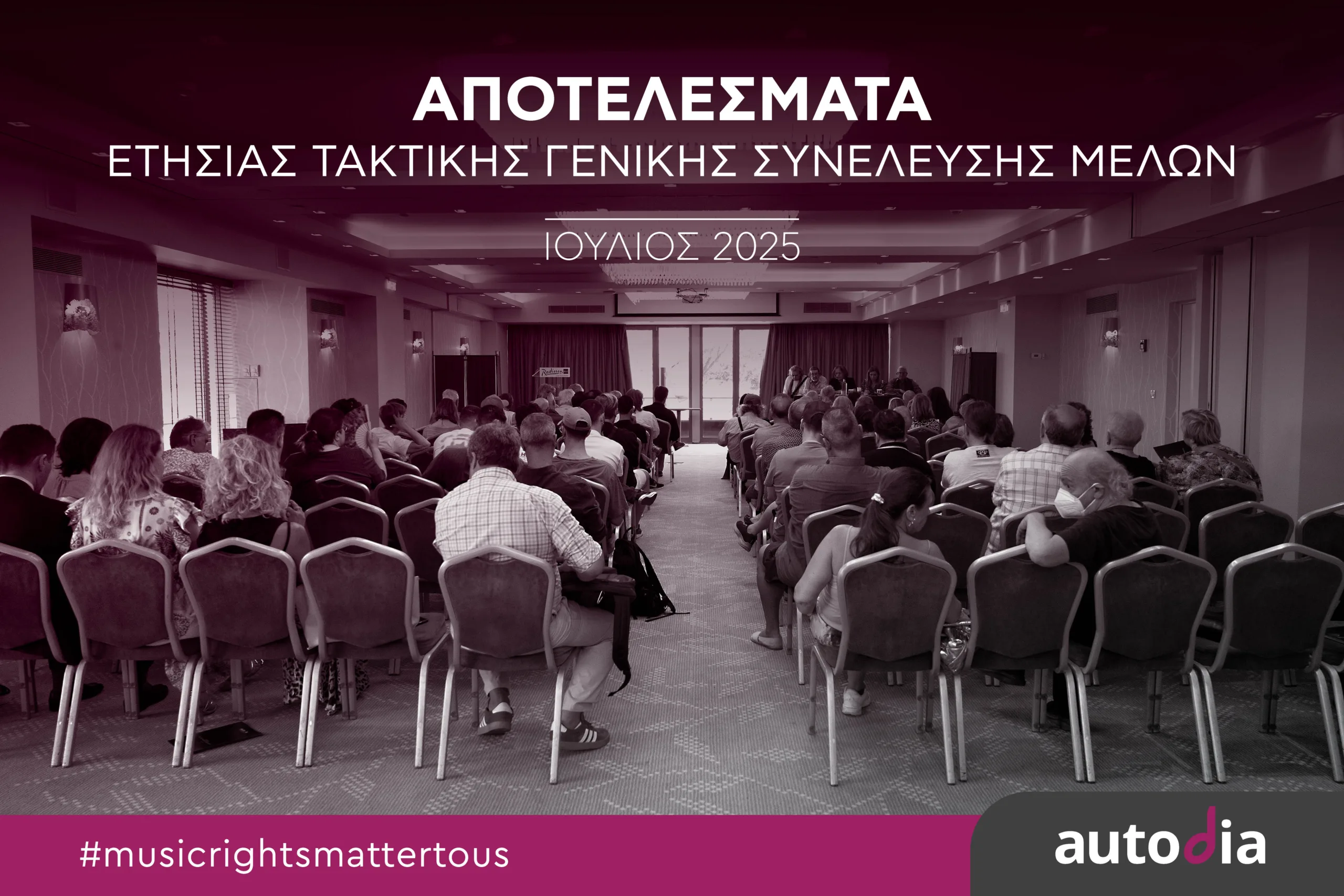 AUTODIA: Πάνω από 11 εκατ. ευρώ στους δημιουργούς & δικαιούχους