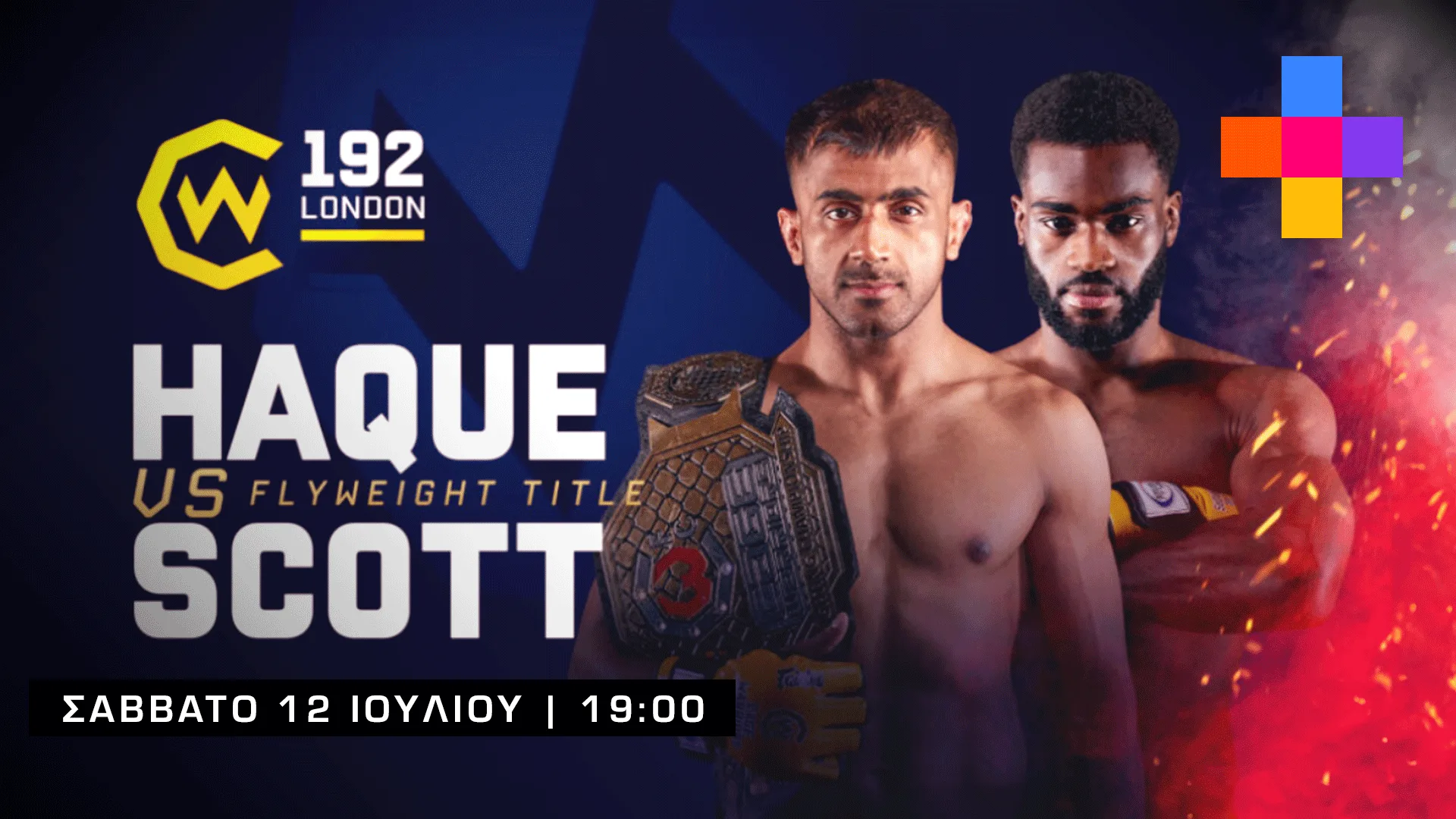 ΑΝΤ1+: Η απόλυτη δράση του καλοκαιριού με PFL, Cage Warriors,  Judo, Slapfighting και CarJitsu!
