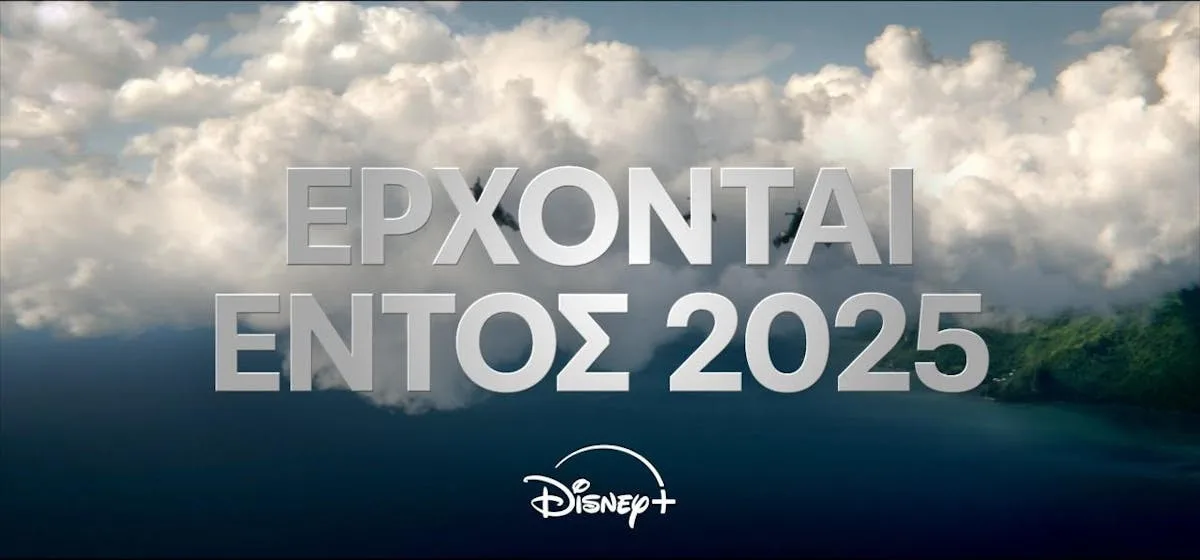 Αύξηση 5 ευρώ στη συνδρομή της Disney+ μέσα σε 1 χρόνο