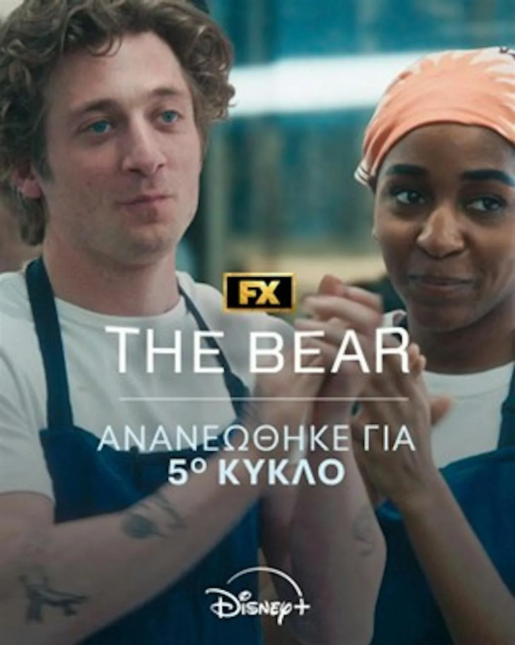 Και 5ος κύκλος για το «The Bear» στην Disney+