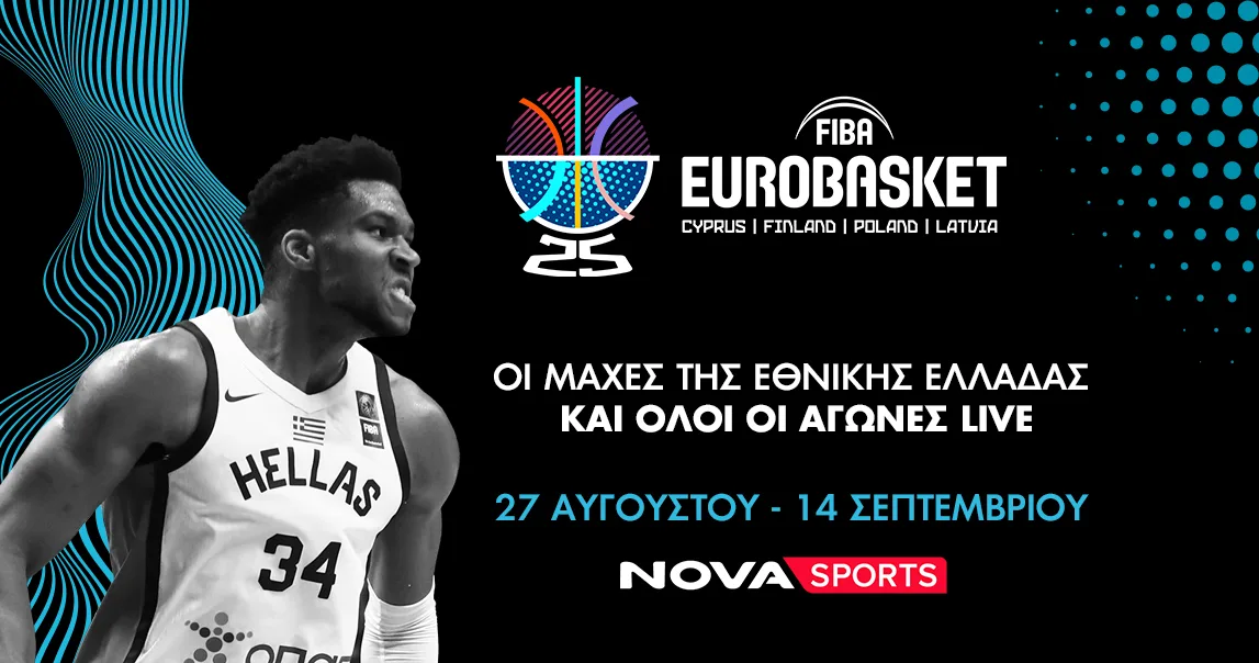 Μπασκετική πανδαισία με όλους τους αγώνες του 42oυ FIBA EuroBasket 2025 και την «επίσημη αγαπημένη» Εθνική Ελλάδας να επιδιώκει τη διάκριση στο παρκέ του Novasports!