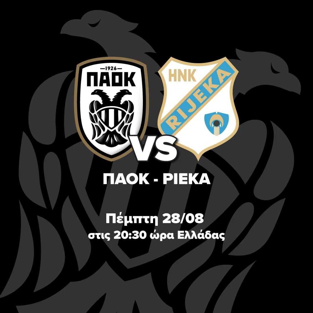 ΠΑΟΚ – Ριέκα, απόψε,  στις 20:30, στο OPEN