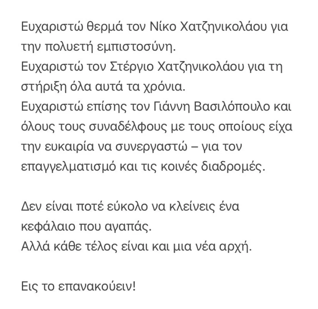 Αποχαιρέτησε ο Κ. Λαβίθης τον Real FM