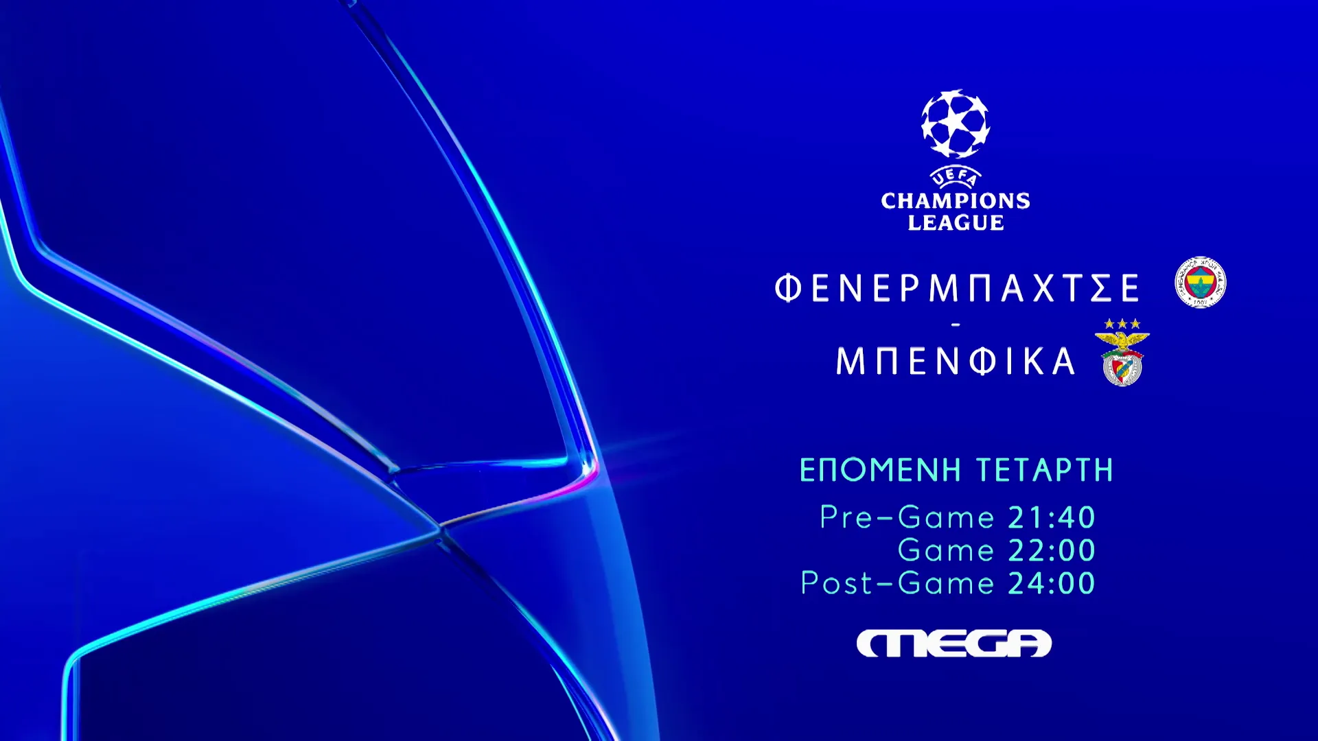 Επιστροφή του Champions League στο MEGA με τα playoffs