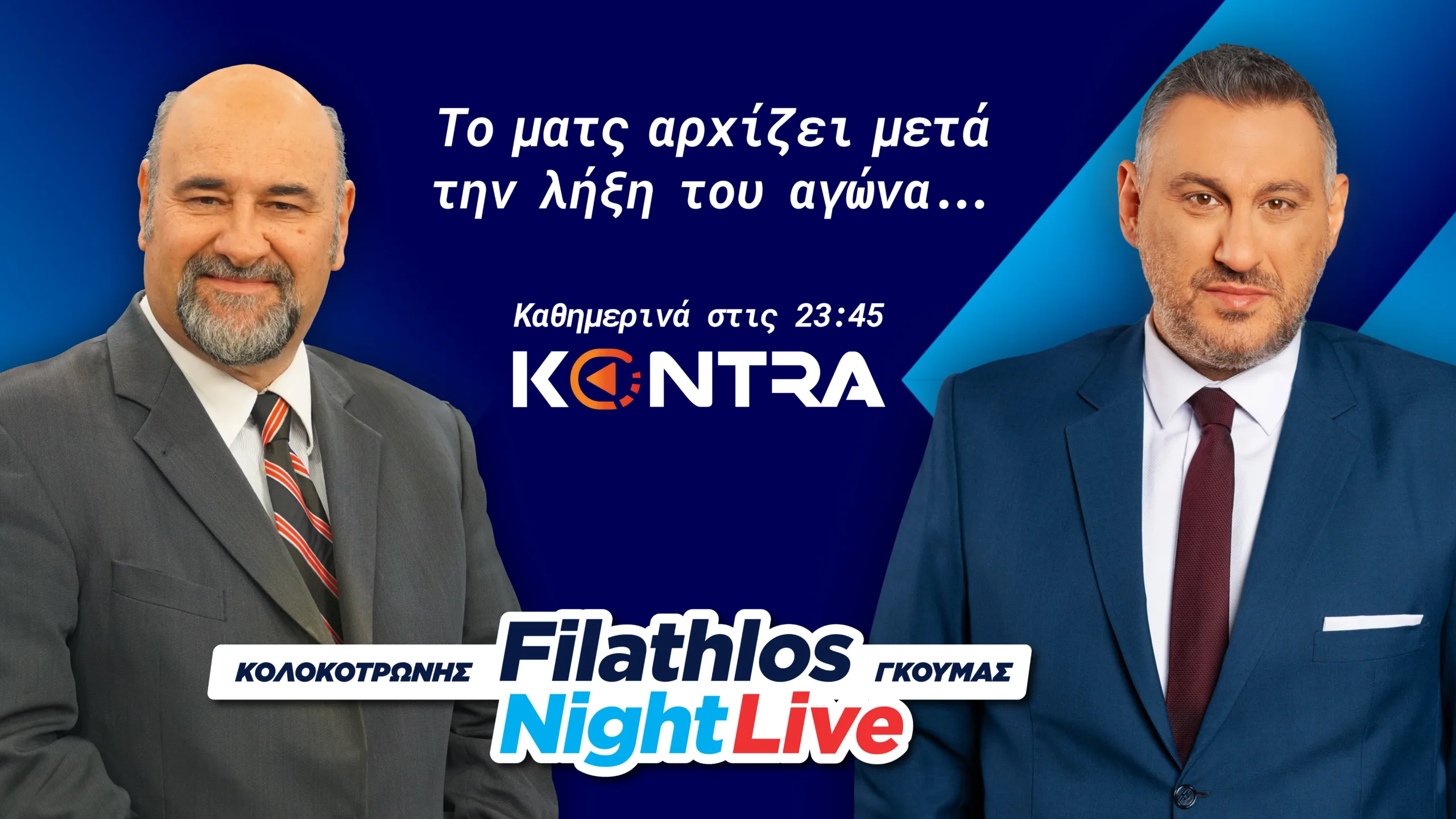 Kontra: Ο “Filathlos Night Live” αλλάζει ώρα