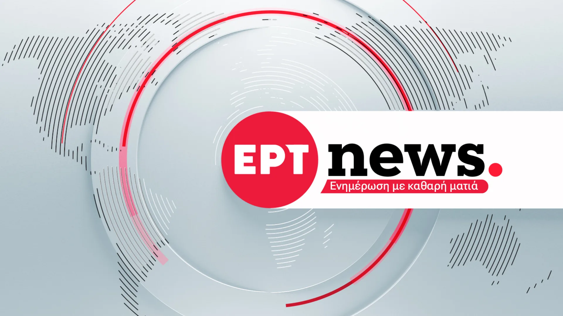 Νέο ΕΡΤnews