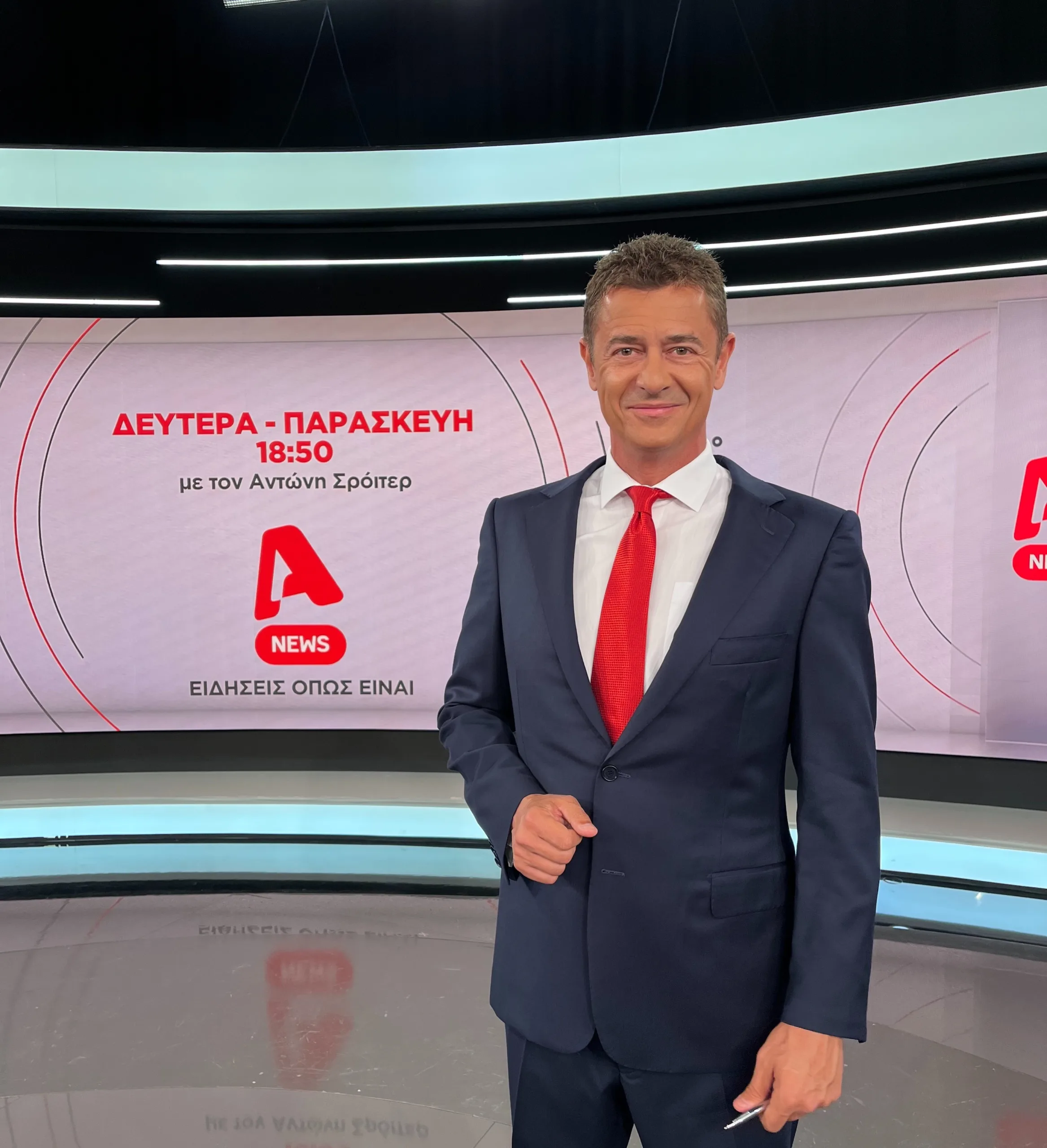 Alpha News: Με νέα εικόνα ο Αντώνης Σρόιτερ στις 18:50