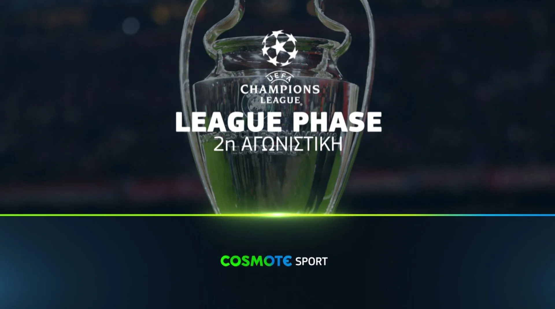 UEFA Champions League: Άρσεναλ-Ολυμπιακός, Μπαρτσελόνα-Παρί Σεν Ζερμέν και 16 ακόμα ματς παίζουν στην COSMOTE TV