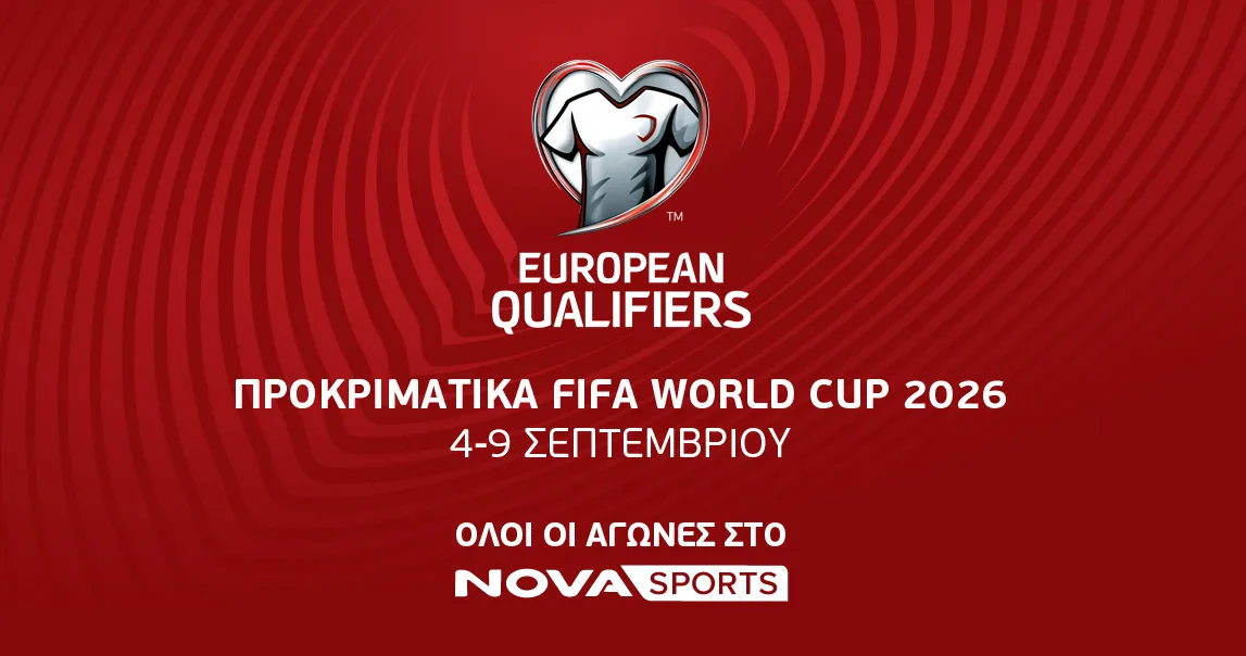 Τα UEFA European Qualifiers για το Παγκόσμιο Κύπελλο του 2026 παίζουν μπάλα στο γήπεδο του Novasports!