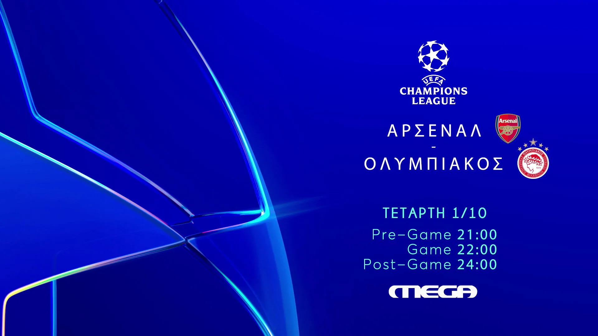 Άρσεναλ- Ολυμπιακός στο Mega