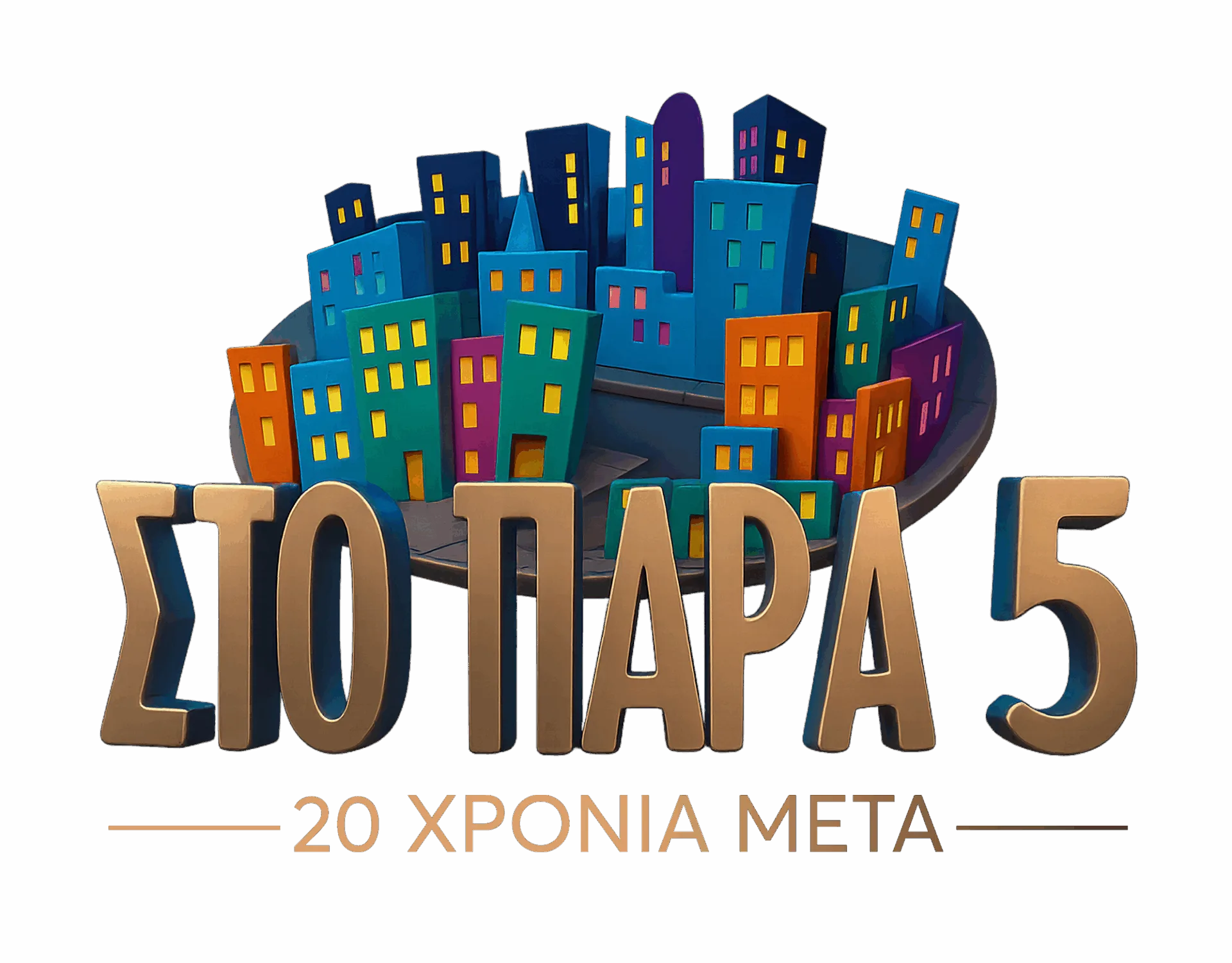Το MEGA γιορτάζει τα 20 χρόνια από την πρεμιέρα της κωμωδίας «Στο Παρά Πέντε»