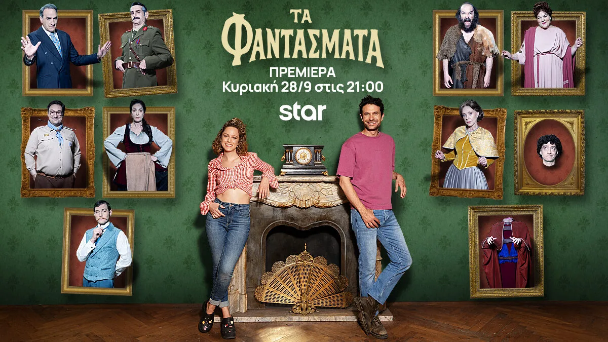 Πρεμιέρα για τα “Τα Φαντάσματα” στο Star απόψε