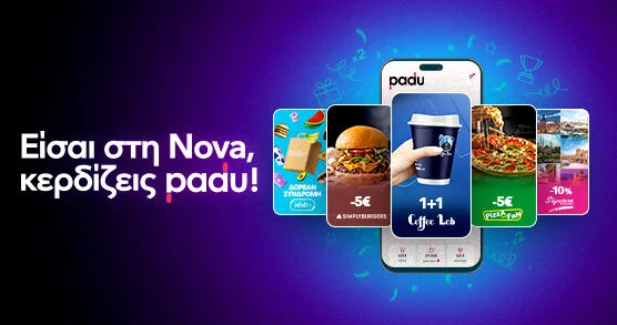 Το πρόγραμμα επιβράβευσης της Nova, σε συνεργασία με το padu, εμπλουτίζεται με νέες, αποκλειστικές συνεργασίες!
