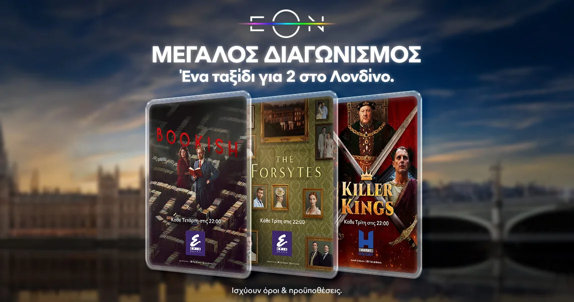 Διαγωνισμός Viasat World: H Nova και το Viasat World δίνουν δώρο ένα ταξίδι για 2 στο Λονδίνο!