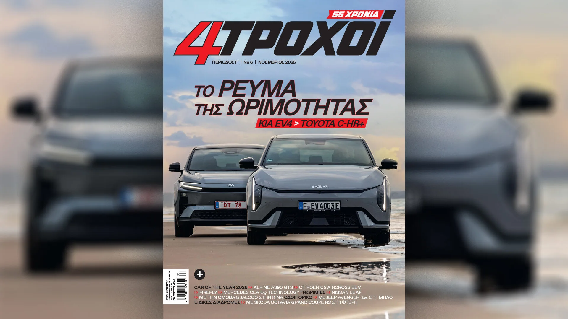 Την Κυριακή 2/11, με την «Καθημερινή»: Ο πέμπτος τόμος Τα χρόνια του Χίτλερ, 4Τροχοί Νοεμβρίου, το περιοδικό Κ και η Οθόνη