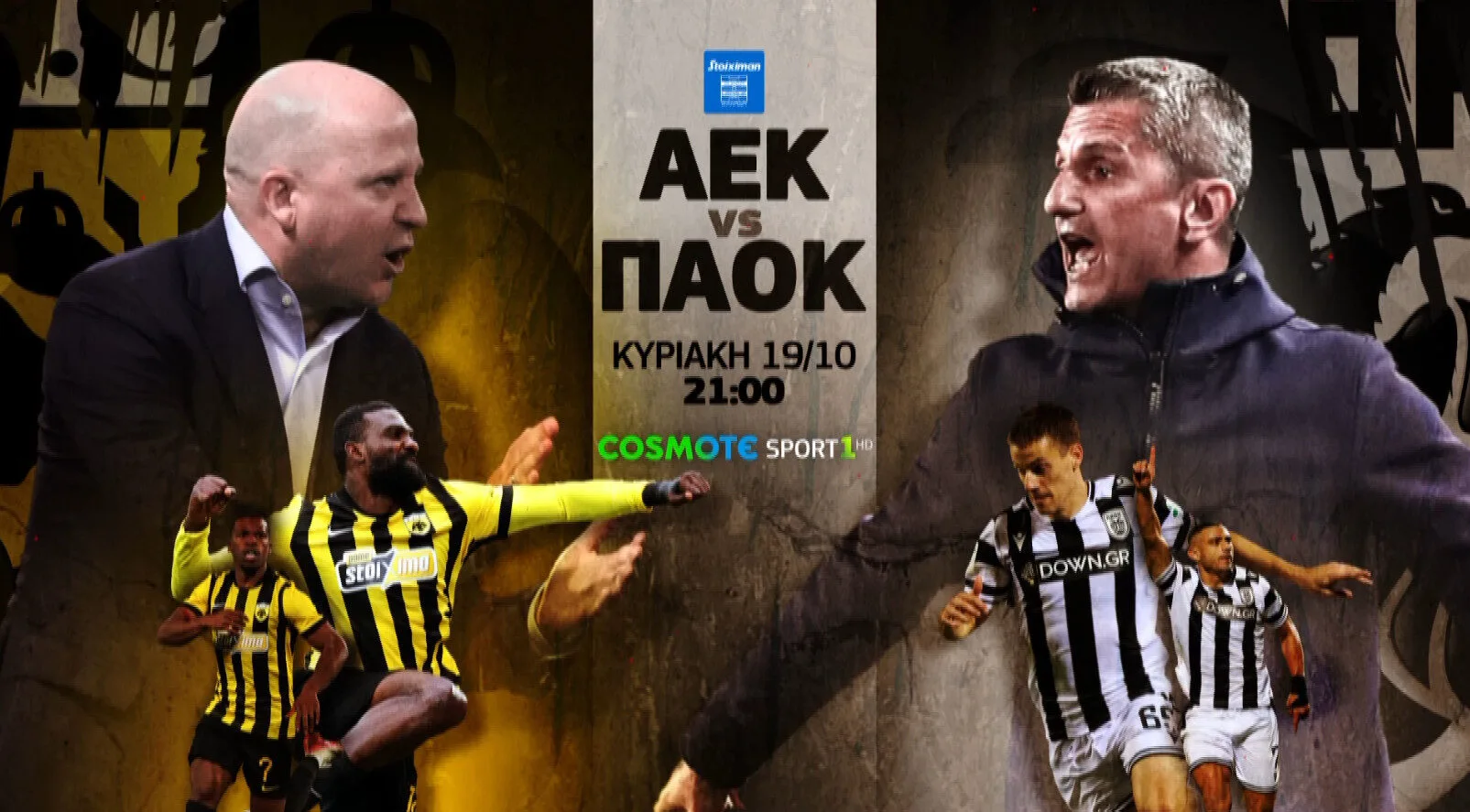 ΑΕΚ-ΠΑΟΚ: Το ντέρμπι των «Δικεφάλων» έρχεται στην COSMOTE TV