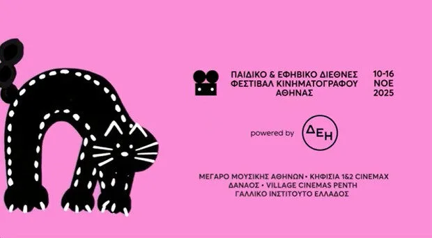 Παιδικό & Εφηβικό Διεθνές Φεστιβάλ Κινηματογράφου Αθήνας 2025 powered by ΔΕΗ