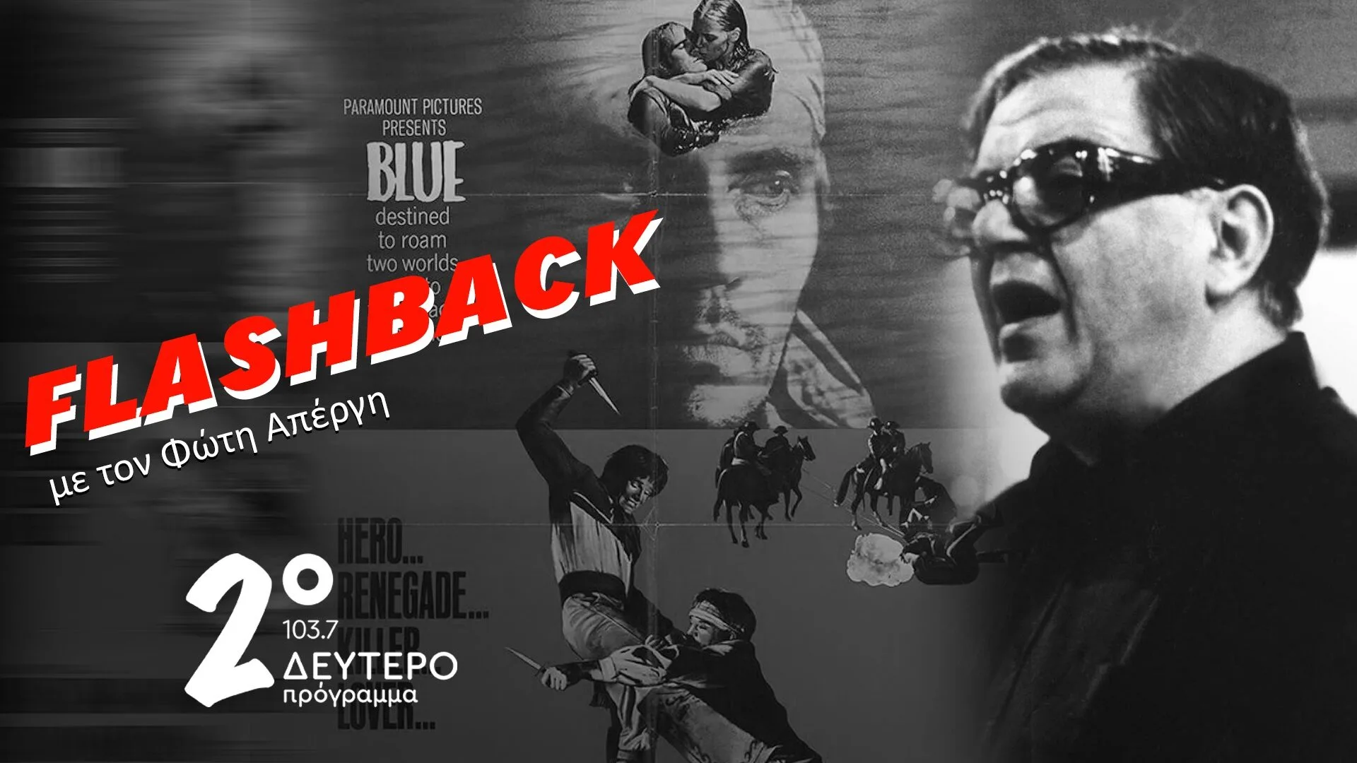 «FLASHBACK» με τον Φώτη Απέργη: «Ο Χατζιδάκις στη διεθνή οθόνη» – Νέο podcast στο ERTεcho και στο Δεύτερο Πρόγραμμα 103,7