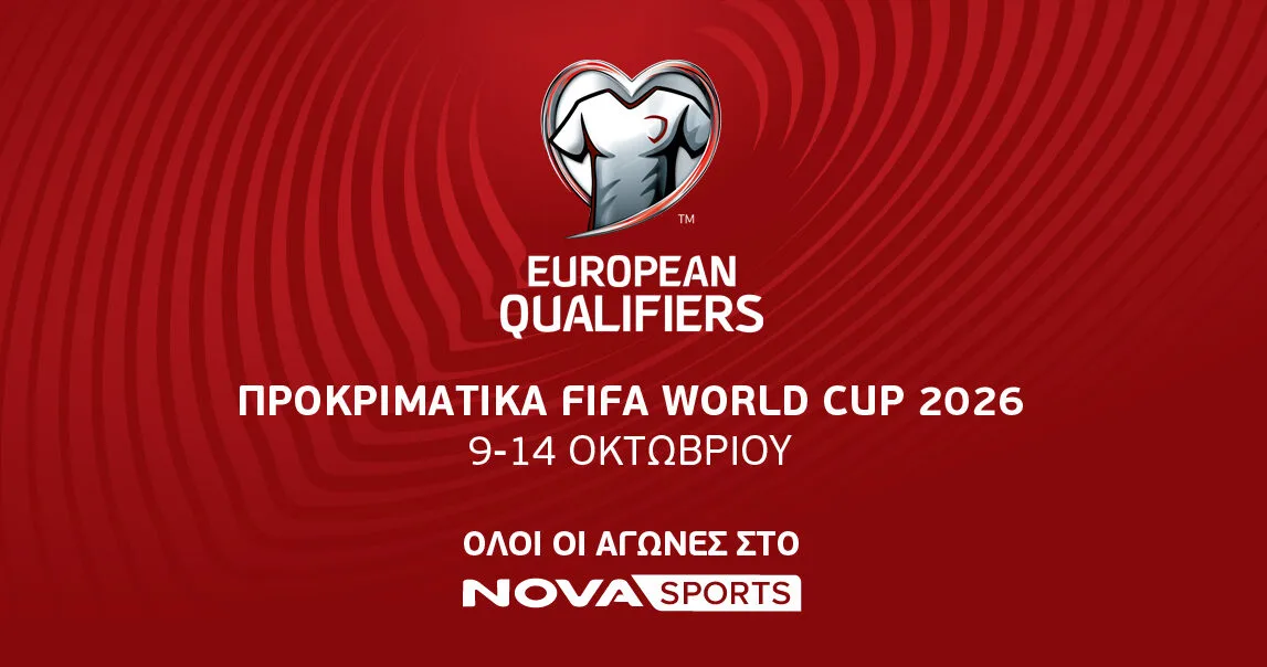 Τα UEFA European Qualifiers για το Παγκόσμιο Κύπελλο του 2026 παίζουν μπάλα στο γήπεδο του Novasports!