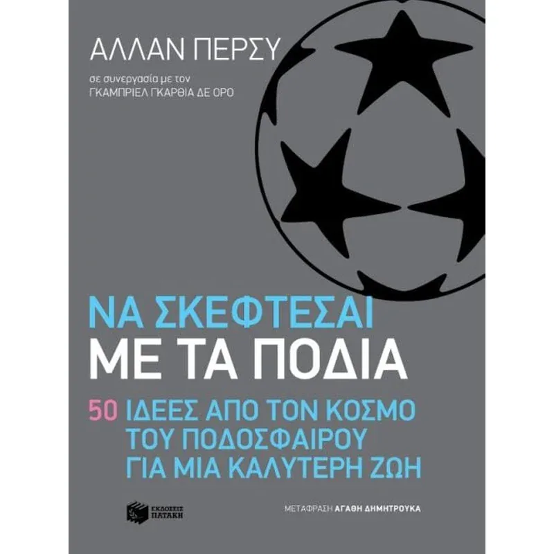 ΑΙΧΜΕΣ: Κλέβοντας συγγραφείς σε μία εβδομάδα αλλαγών