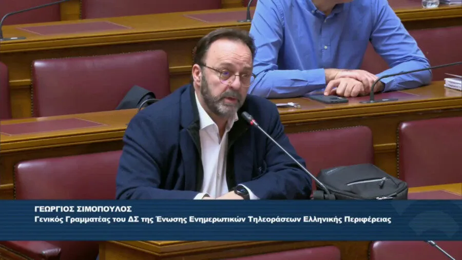 Η ΕΕΤΕΠ στη συζήτηση του Ν/Σ για την ΕΡΤ και τα ΜΜΕ στη Βουλή