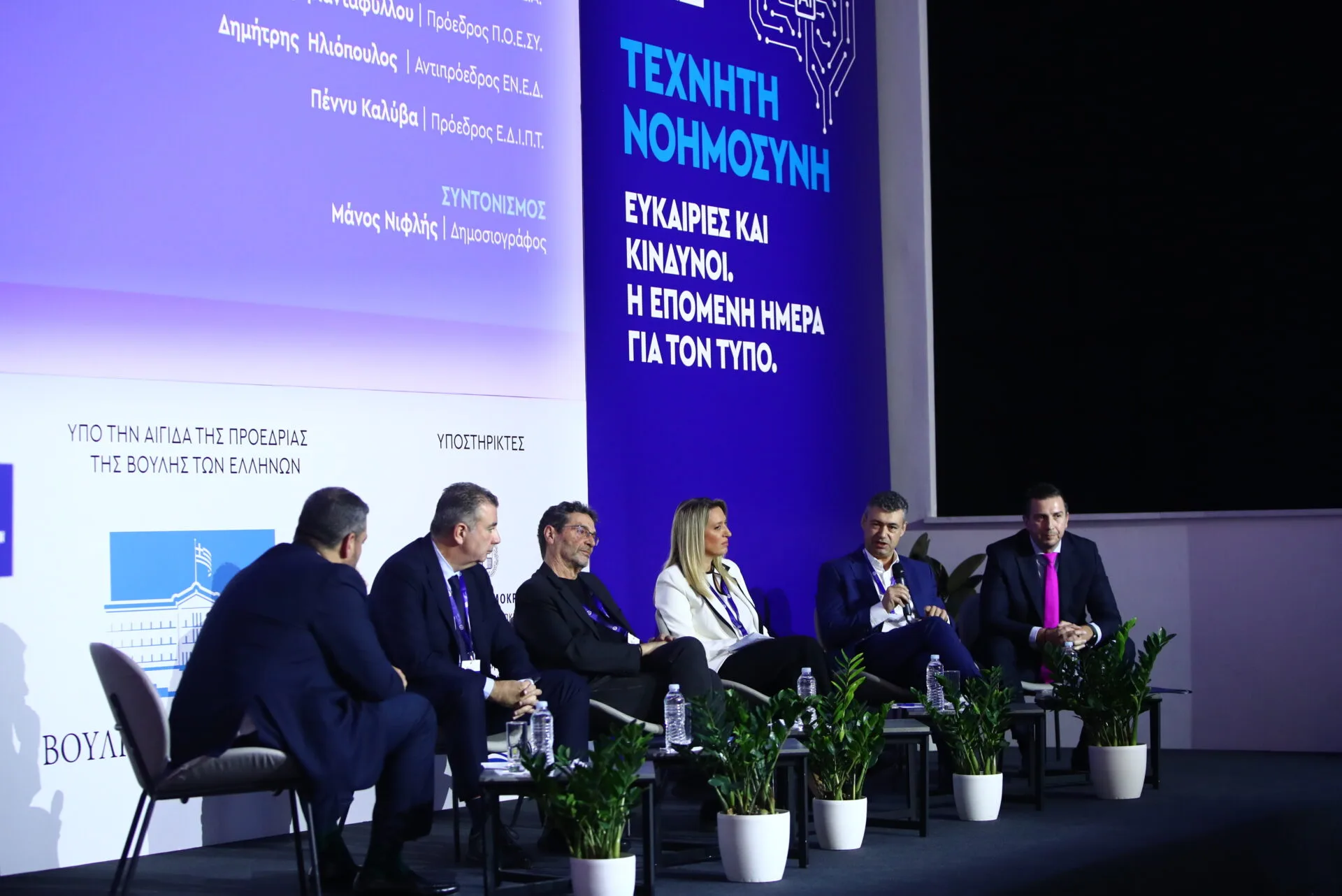 3ο Ετήσιο Συνέδριο της ΕΙΗΕΑ: Τεχνητή Νοημοσύνη – Ευκαιρίες και κίνδυνοι – Η επόμενη μέρα για τον Τύπο 