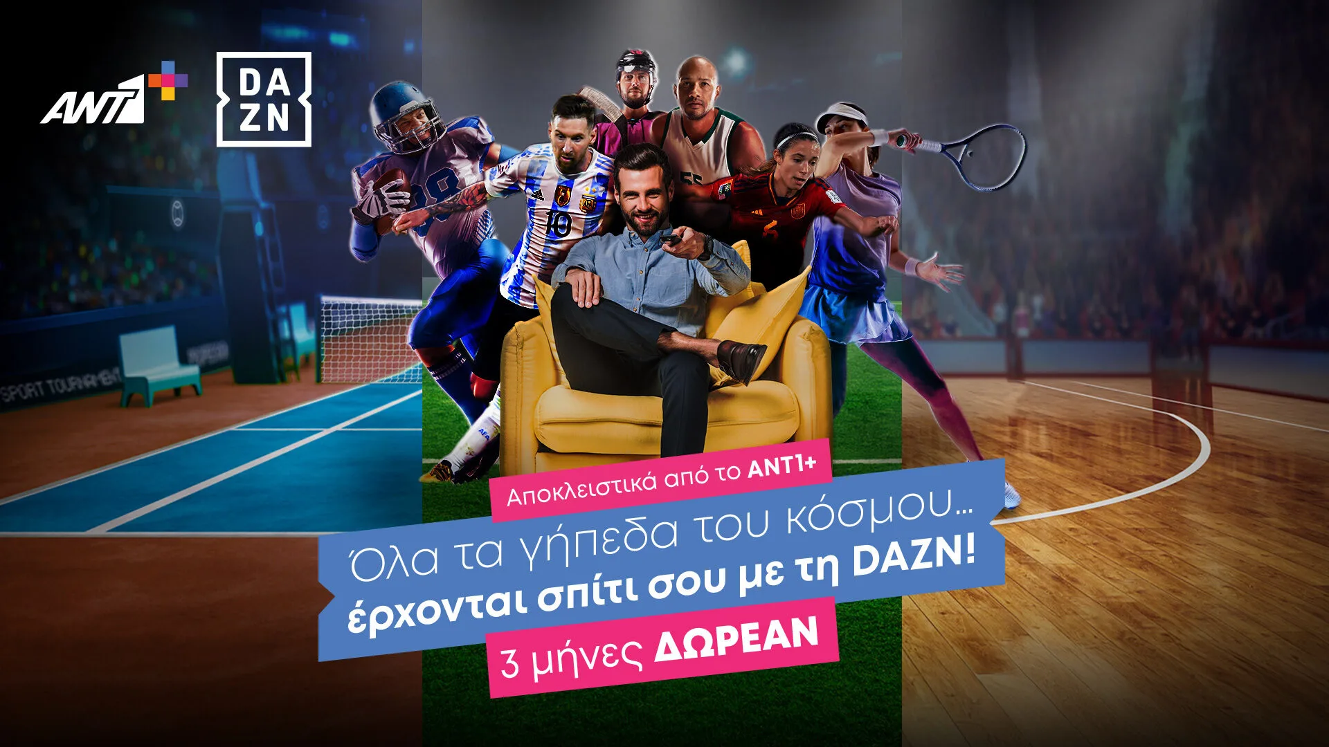 Συνεργασία DAZN με ANT1+ στην Ελλάδα