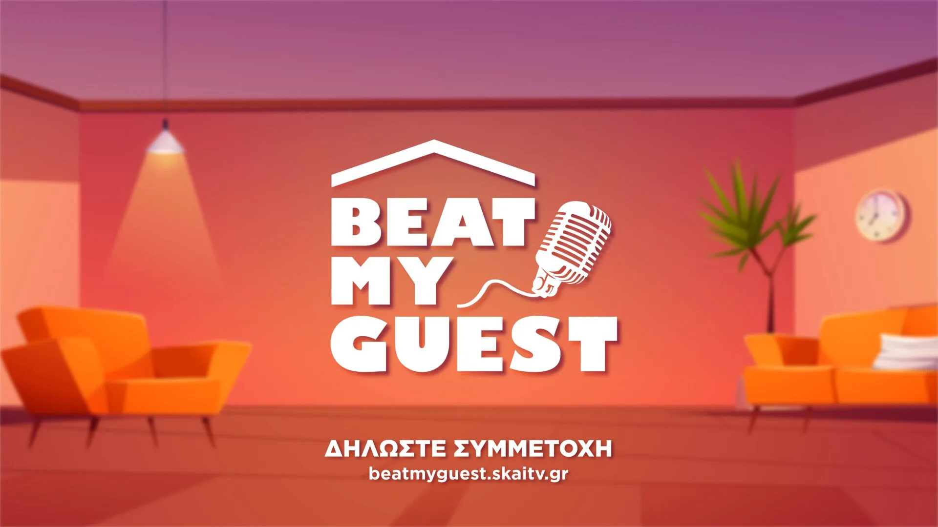 «Beat My Guest»: Τραγούδησε και κέρδισε 2.000 ευρώ την εβδομάδα