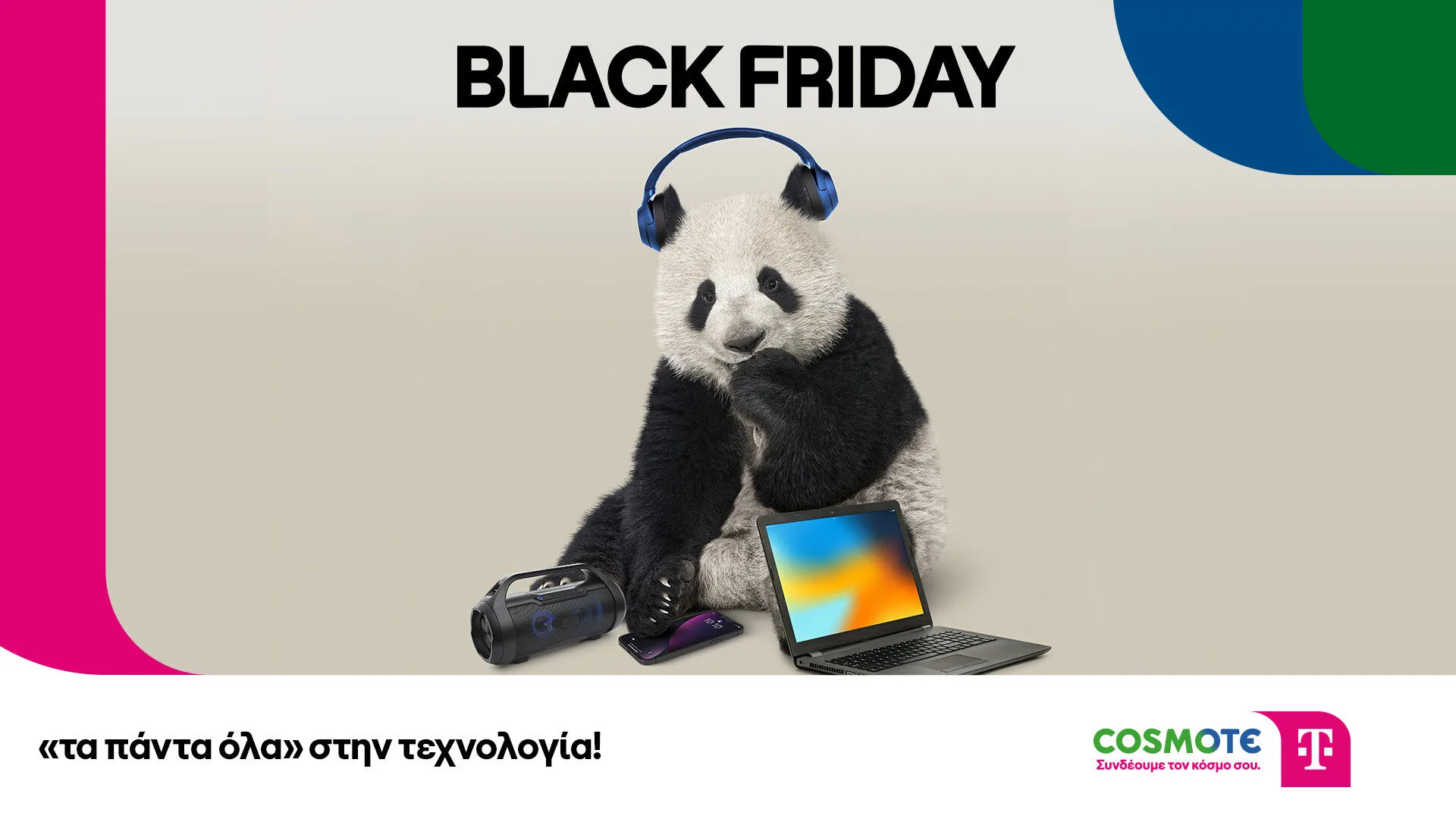 Διαφήμιση: Ατελείωτη …Black Friday