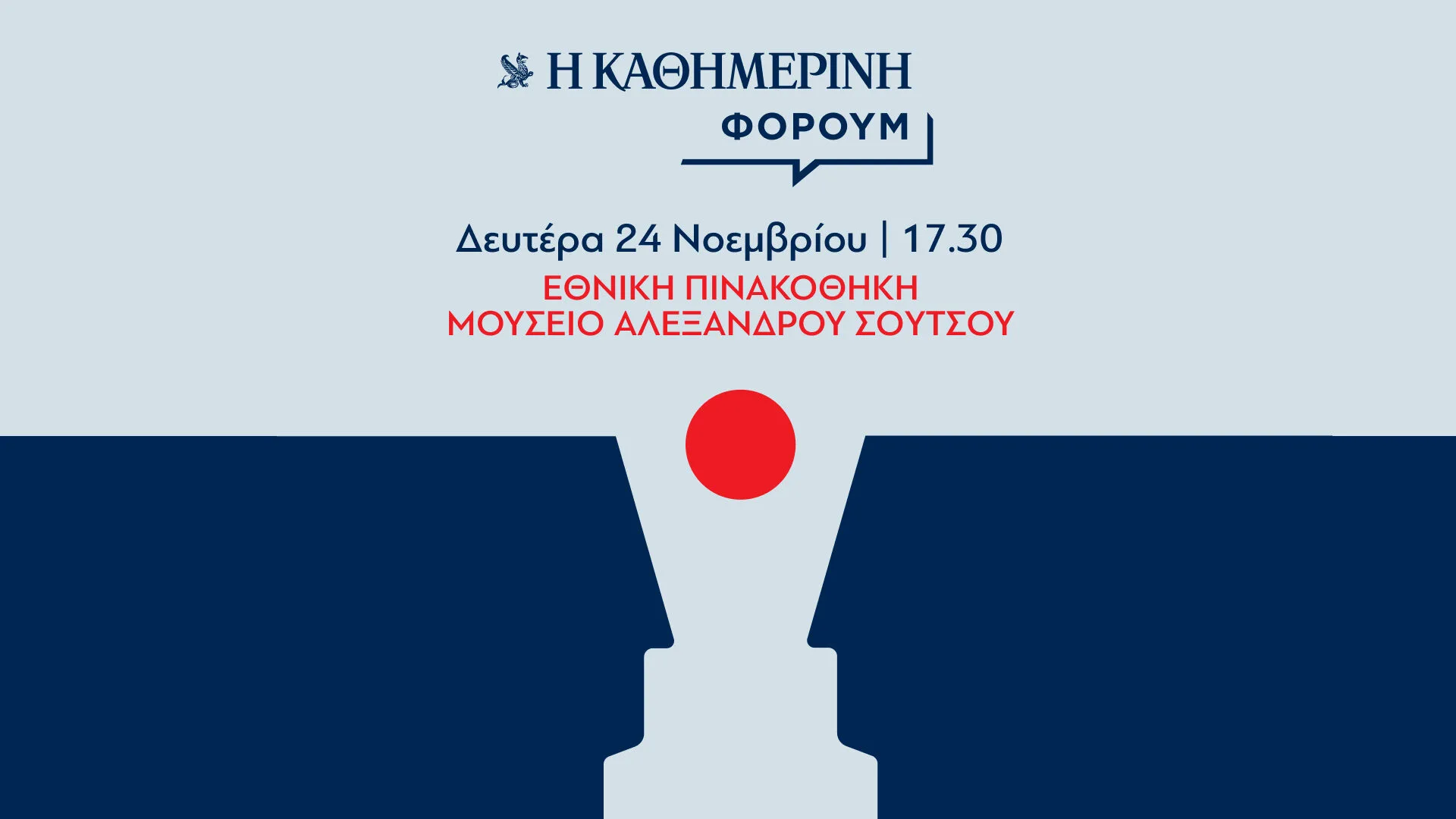 Ελληνοτουρκικές σχέσεις και γεωπολιτικές ανακατατάξεις: Υπάρχει χώρος για συμφωνία;