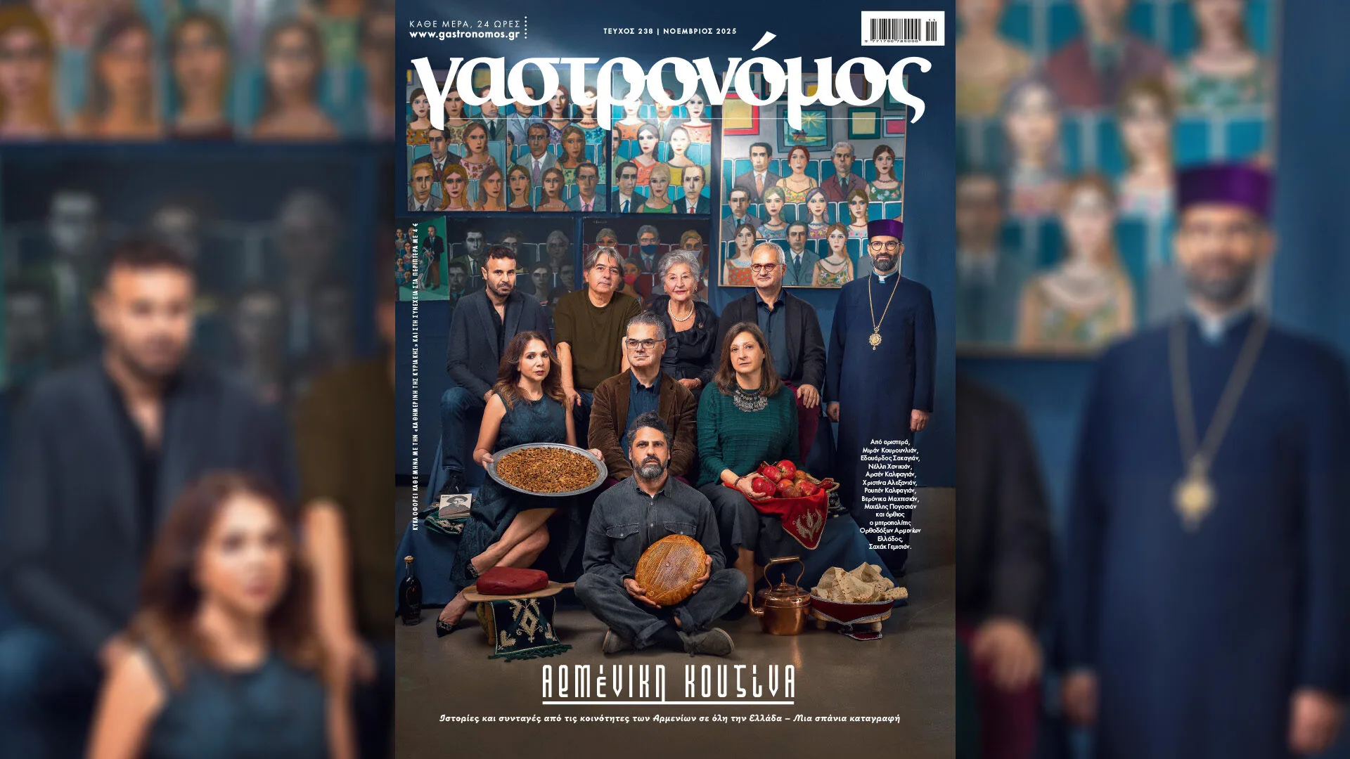 «Γαστρονόμος Νοεμβρίου»: Μαγειρεύουμε αρμένικα, την Κυριακή 9/11 με την «Καθημερινή»