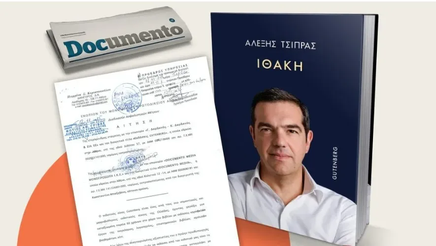 Βιβλίο Τσίπρα: Δεκτά τα ασφαλιστικά μέτρα του εκδοτικού οίκου κατά της «Documento» – Να αποσυρθούν τα αποσπάσματα