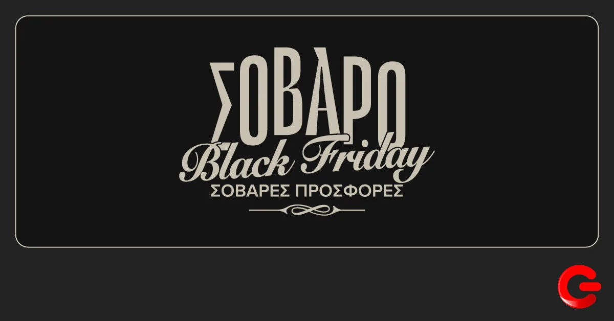 Black Friday προσφορές και προτάσεις σε COSMOTE TELEKOM και ΓΕΡΜΑΝΟ
