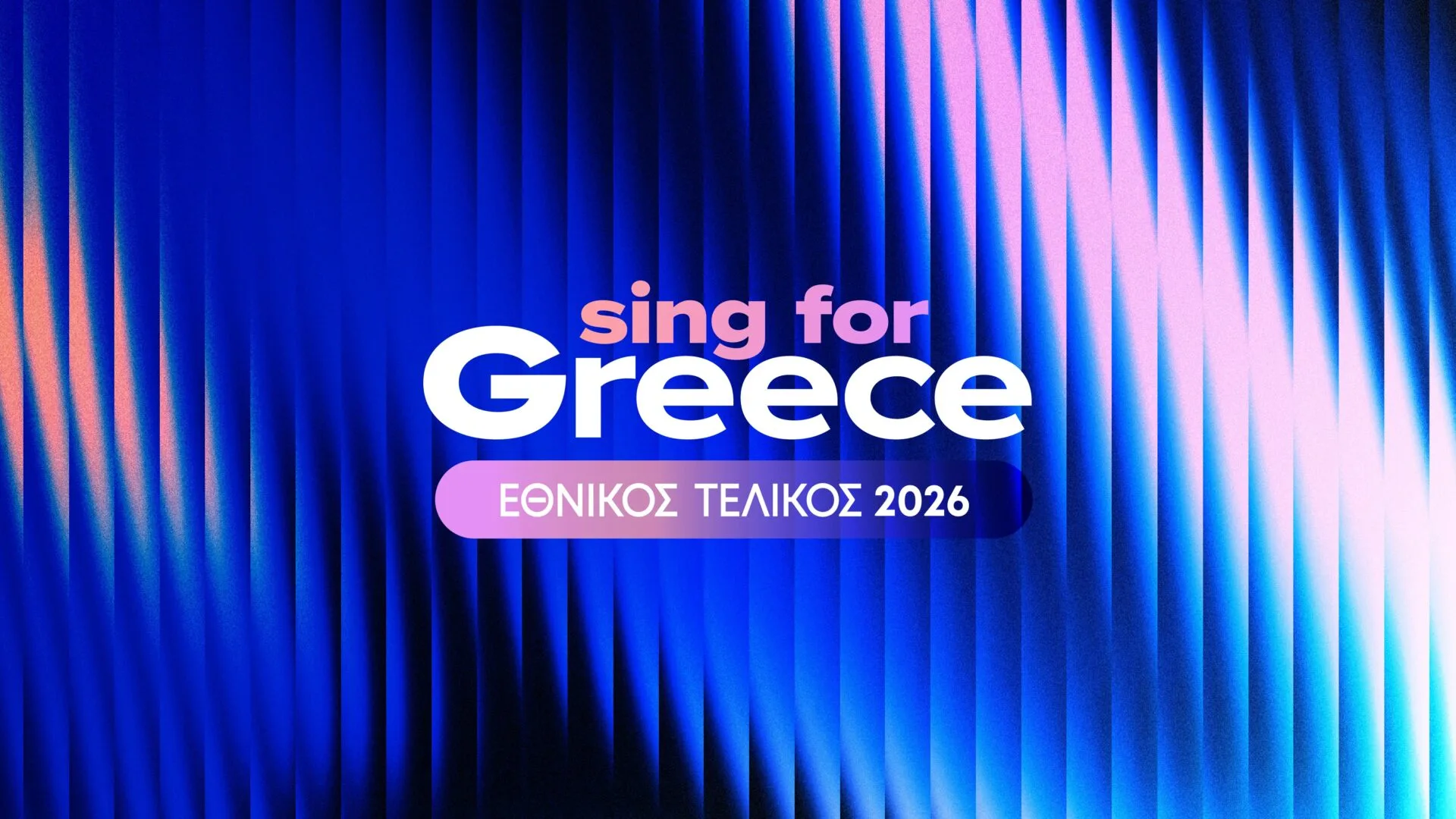 Πρώτη η ΕΡΤ σε τηλεθέαση και στον Β΄ Ημιτελικό του «Sing for Greece 2026»