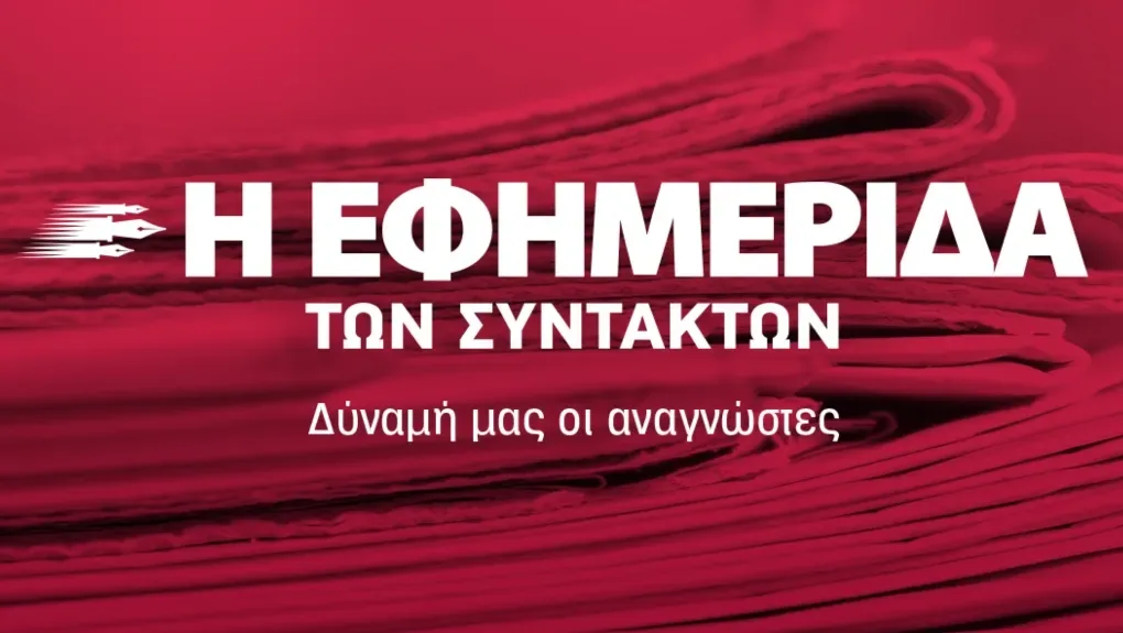 «Όχι άλλες  απολύσεις  στην ‘‘ΕΦ.ΣΥΝ.’’»