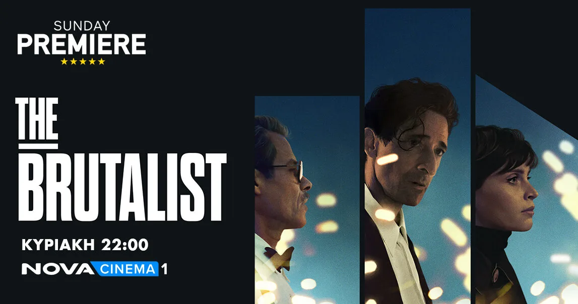 Πρεμιέρα για το «The Brutalist» στη Nova