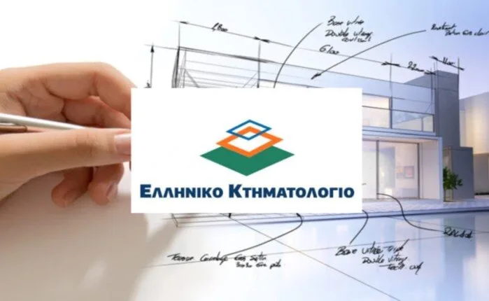 Καμπάνιες: 4 εκατ. ευρώ για την προβολή του Ελληνικού Κτηματολογίου