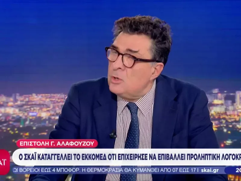 Η τοποθέτηση του Αλέξη Παπαχελά για την απόφαση του ΕΚΚΟΜΕΔ να μην χρηματοδοτήσει το ντοκιμαντέρ του ΣΚΑΪ