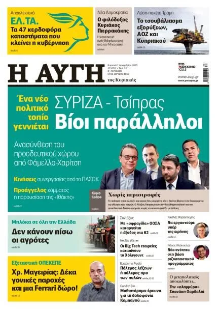 ΣΥΡΙΖΑ-ΠΣ / Έγινε δεκτή η παραίτηση του Σπύρου Σουρμελίδη από τη θέση του διευθυντή της “Αυγής”