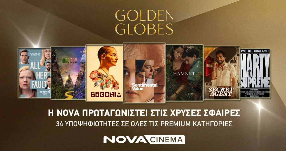 Nova: Πρωταγωνιστεί στις Χρυσές Σφαίρες!