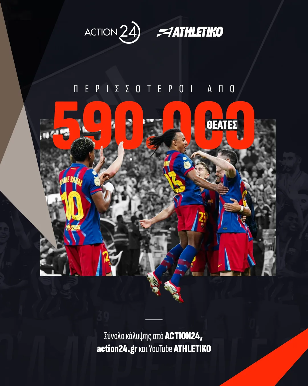 Το El Clásico της Ισπανίας «καθήλωσε» περισσότερους από 590.000 φιλάθλους σε  ACTION 24 και τAthletiko