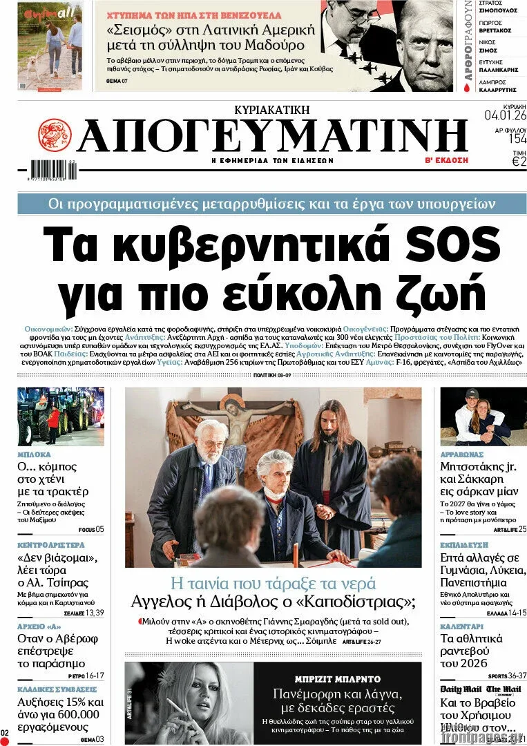 Και  η “Κυριακάτικη Απογευματινή” έχει τη σύλληψη του Μαδούρο