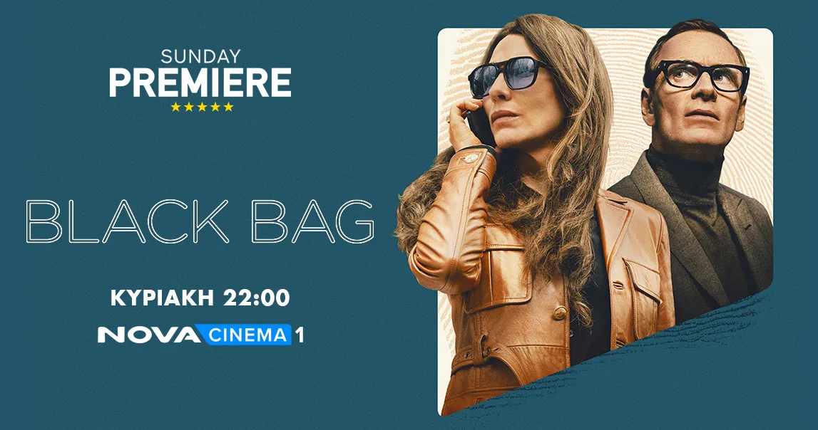 Το κατασκοπευτικό θρίλερ «Black Bag» του Steven Soderbergh στη Nova!