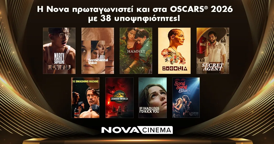 Η Nova πρωταγωνιστεί και στα Oscars 2026!