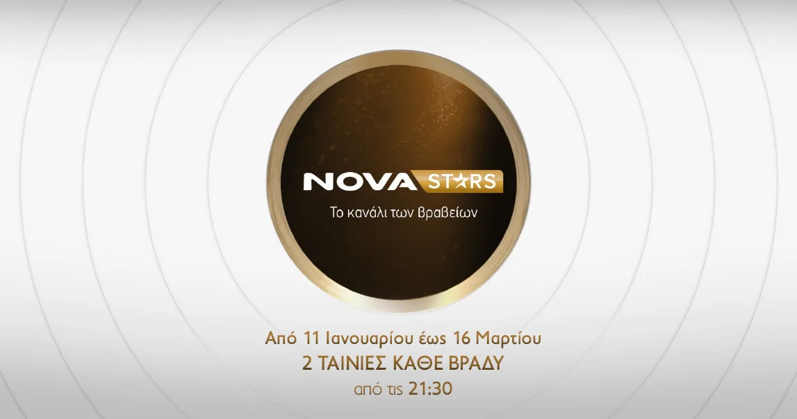 Novastars: Κινηματογραφικό υπερθέαμα με 85 ταινίες στο κανάλι των Βραβείων!