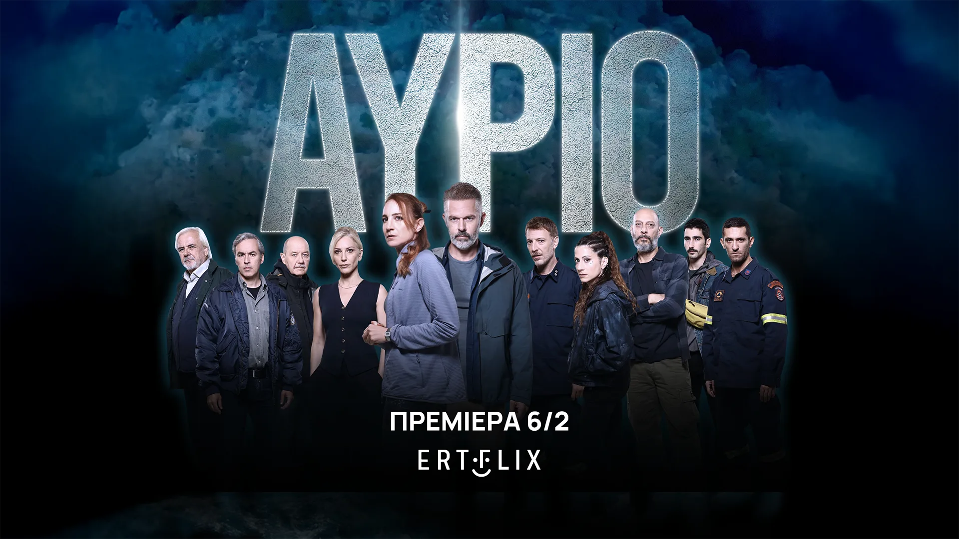 Πόσα κοστίζουν οι νέες παραγωγές της ΕΡΤ